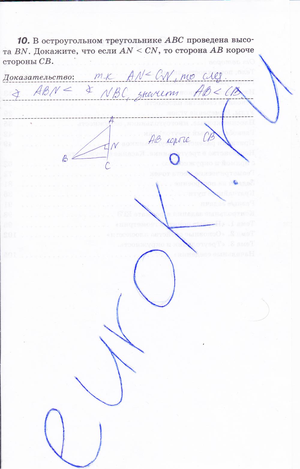 гдз 7 класс рабочая тетрадь страница 109 геометрия Протасов, Шарыгин