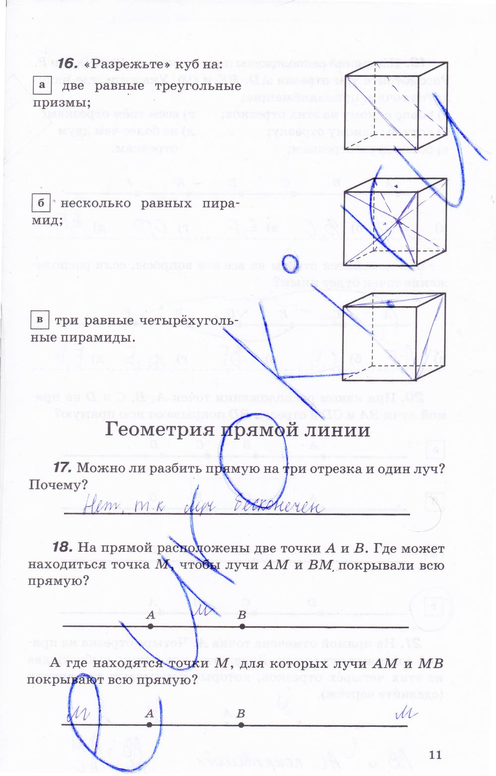 гдз 7 класс рабочая тетрадь страница 11 геометрия Протасов, Шарыгин