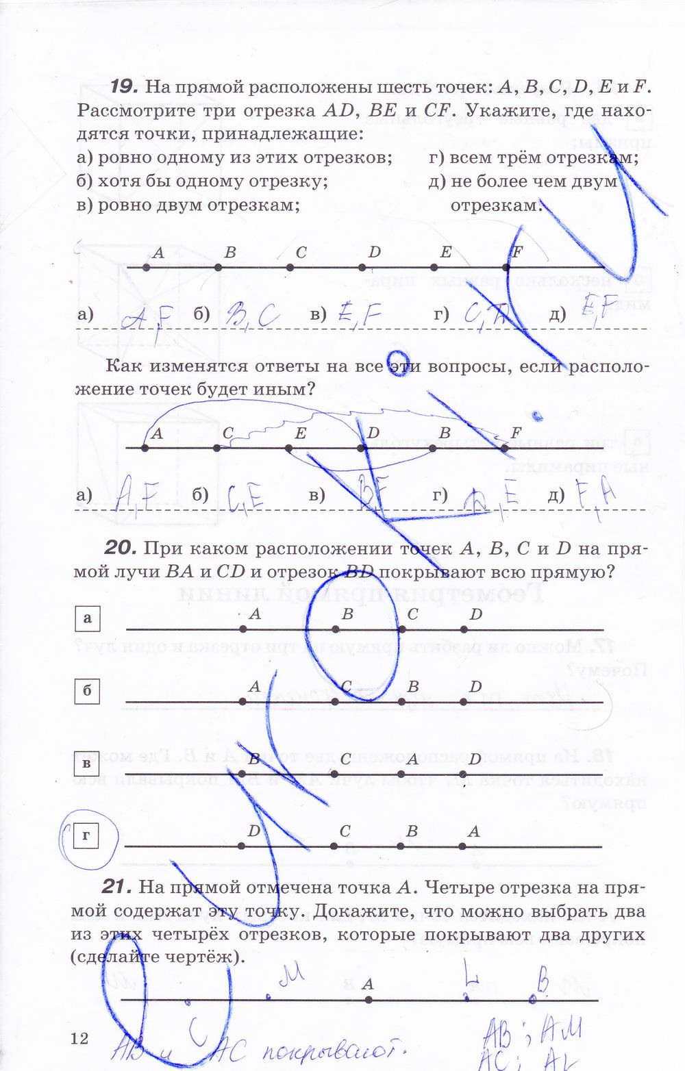гдз 7 класс рабочая тетрадь страница 12 геометрия Протасов, Шарыгин