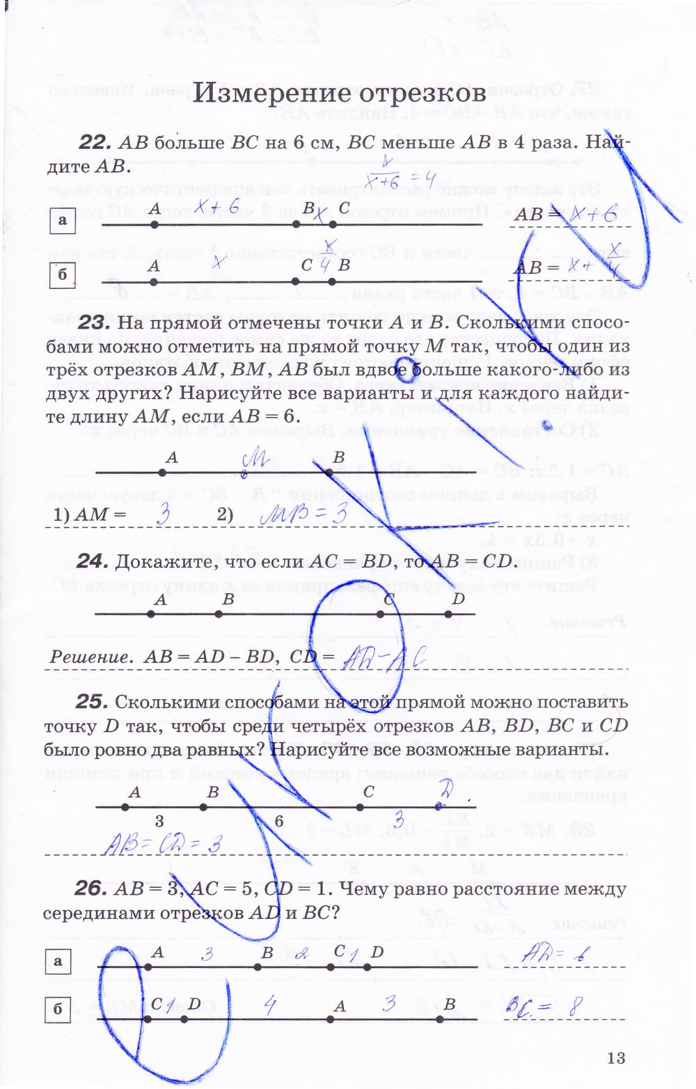 гдз 7 класс рабочая тетрадь страница 13 геометрия Протасов, Шарыгин
