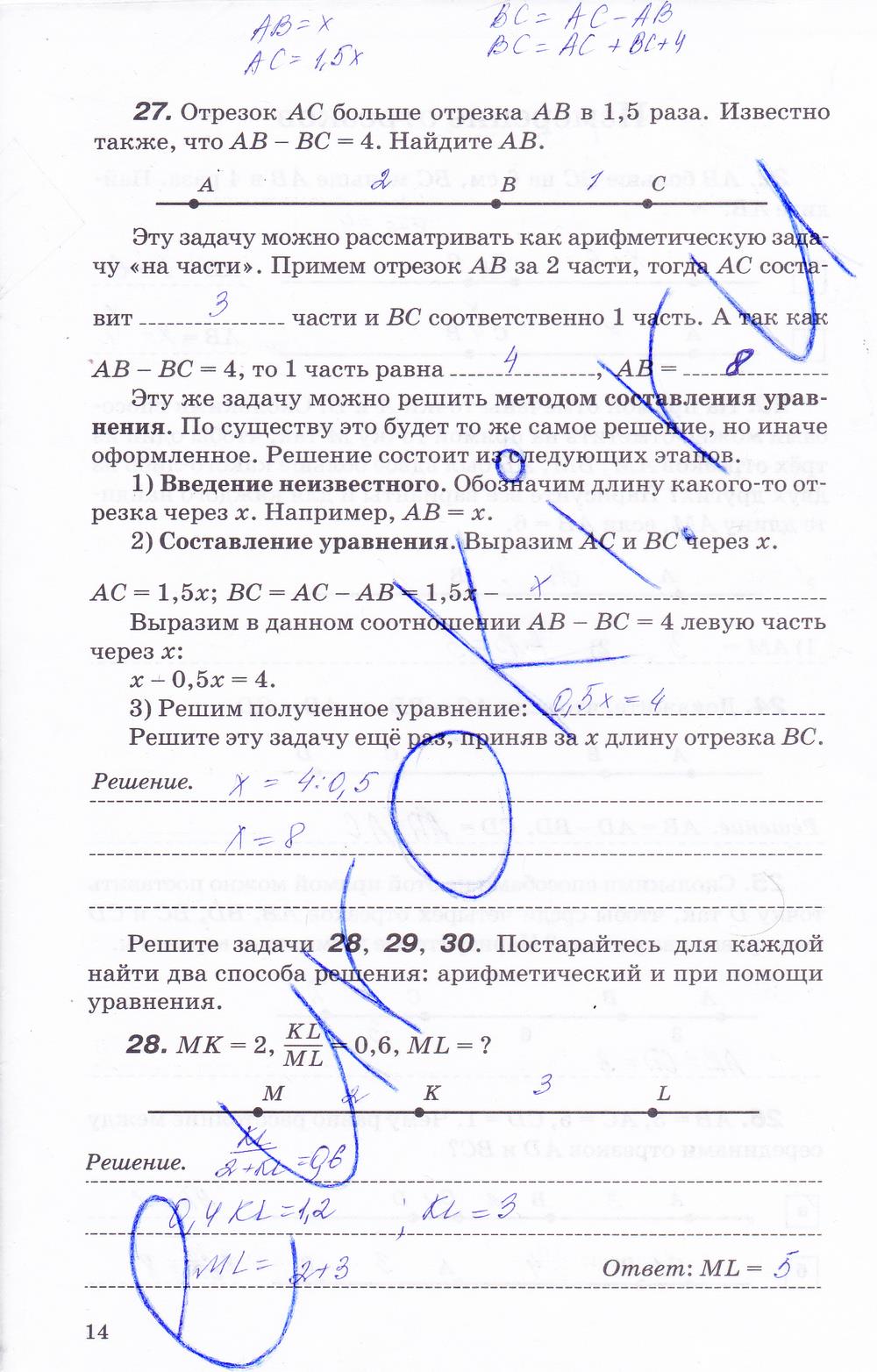 гдз 7 класс рабочая тетрадь страница 14 геометрия Протасов, Шарыгин