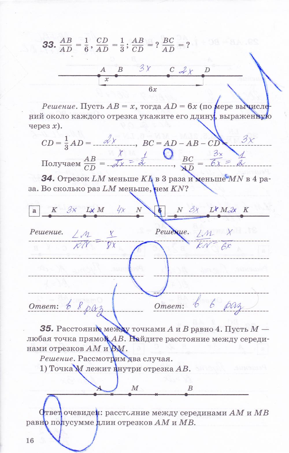 гдз 7 класс рабочая тетрадь страница 16 геометрия Протасов, Шарыгин