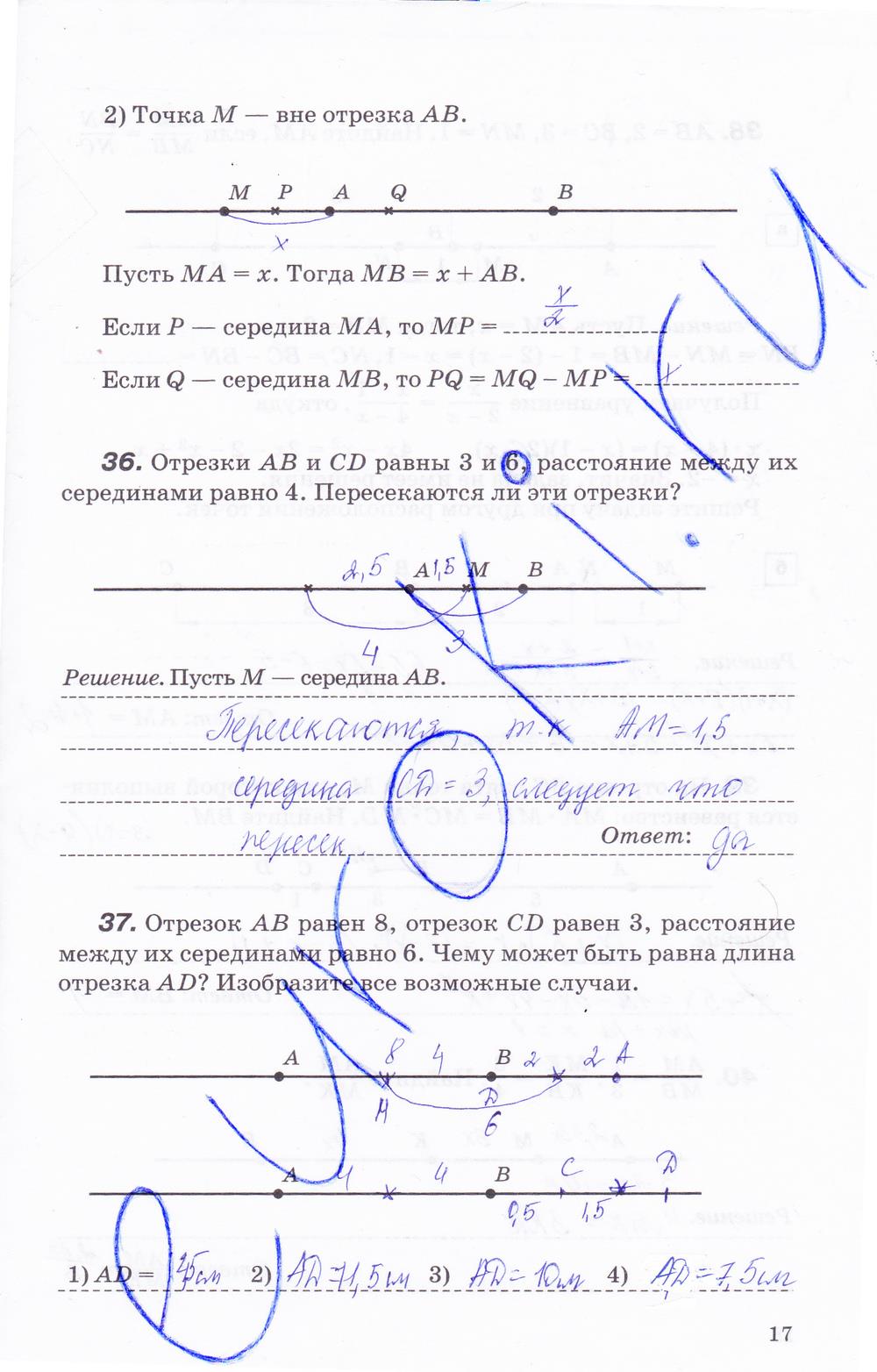 гдз 7 класс рабочая тетрадь страница 17 геометрия Протасов, Шарыгин