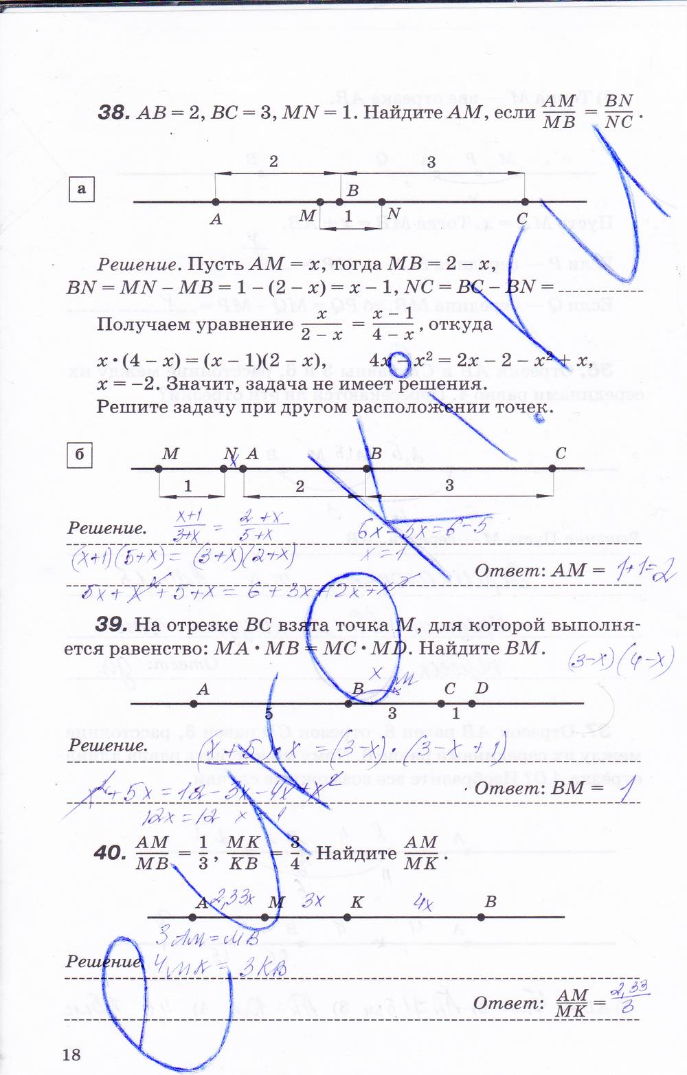 гдз 7 класс рабочая тетрадь страница 18 геометрия Протасов, Шарыгин
