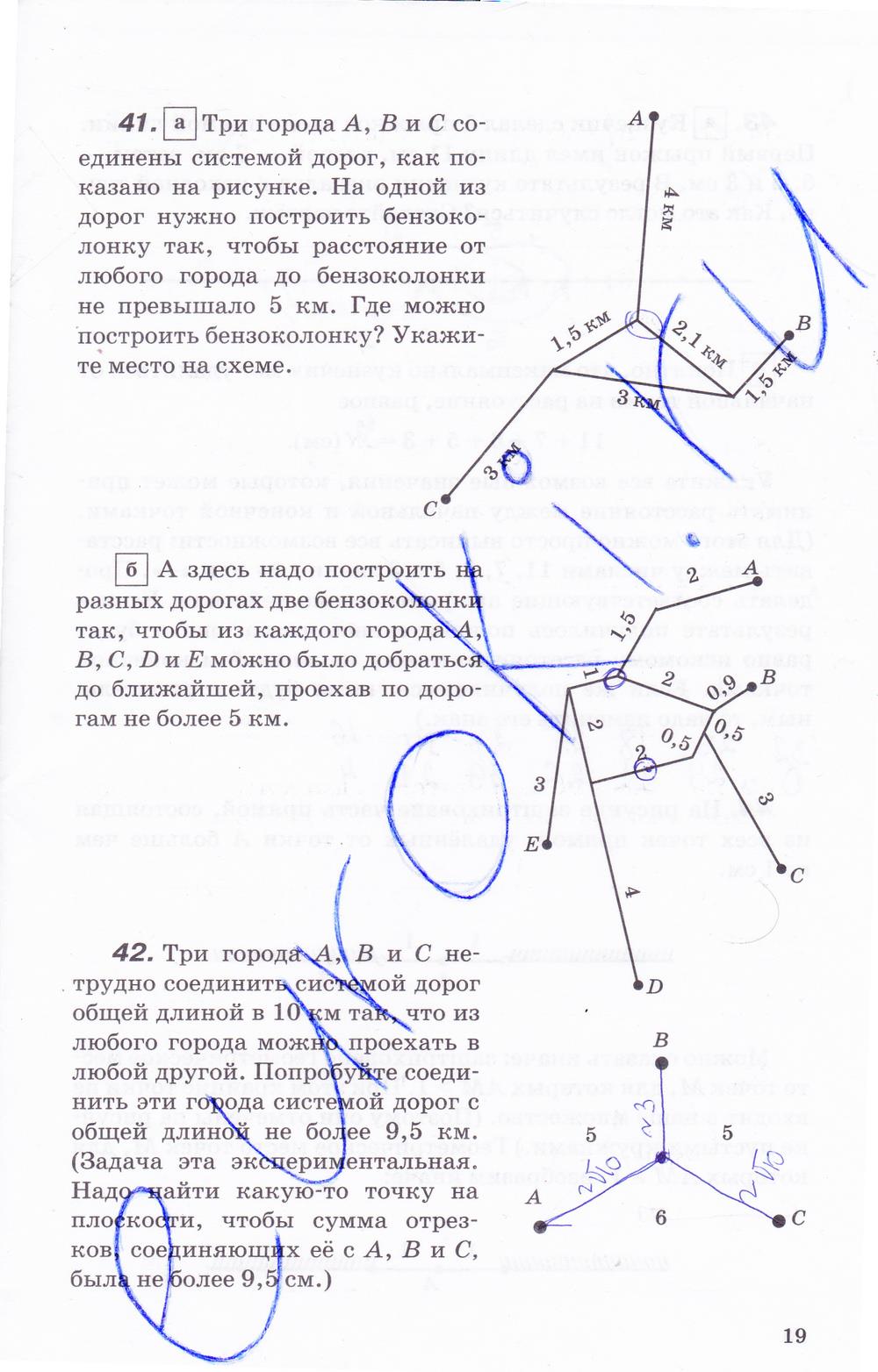 гдз 7 класс рабочая тетрадь страница 19 геометрия Протасов, Шарыгин
