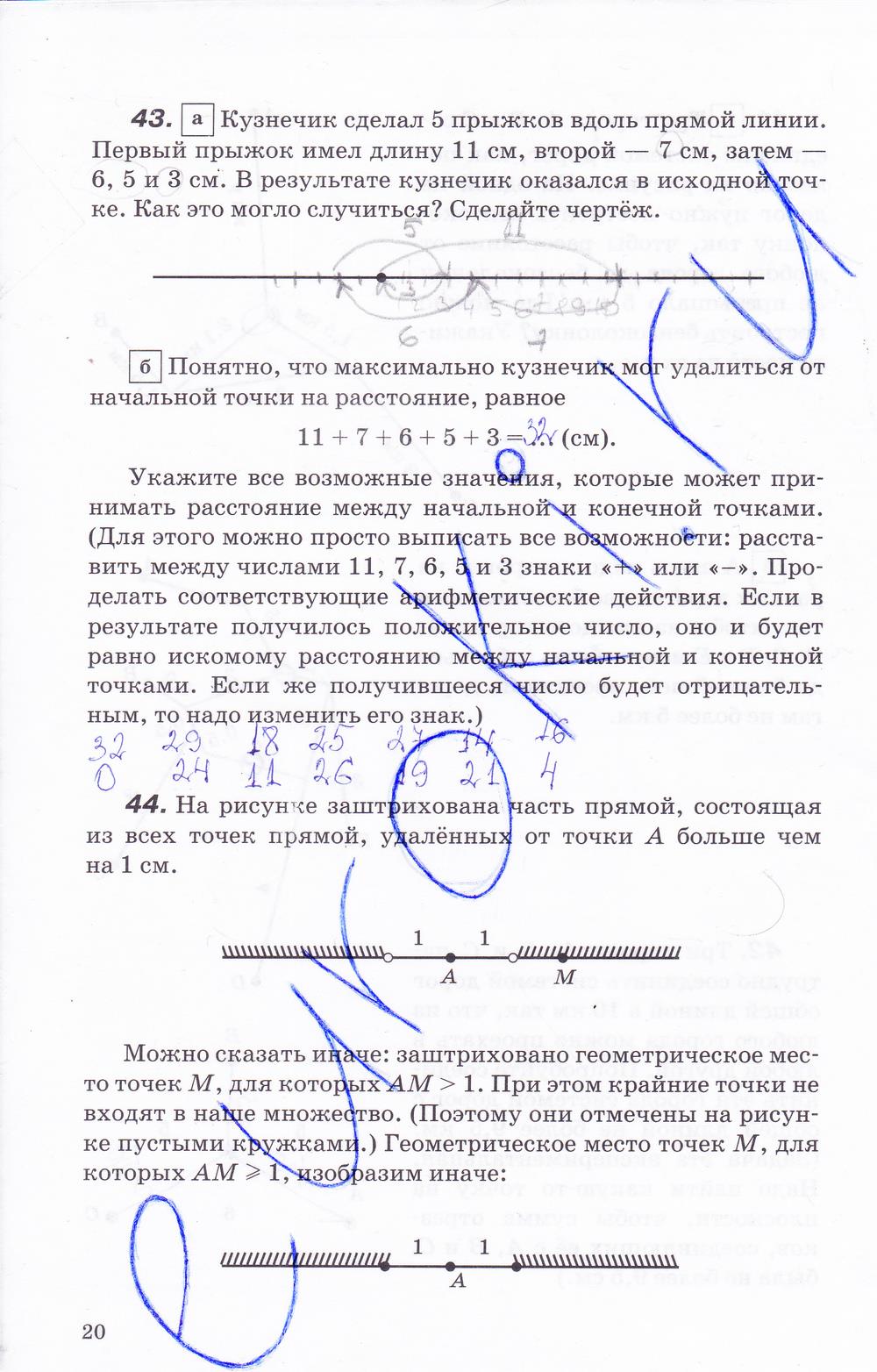 гдз 7 класс рабочая тетрадь страница 20 геометрия Протасов, Шарыгин