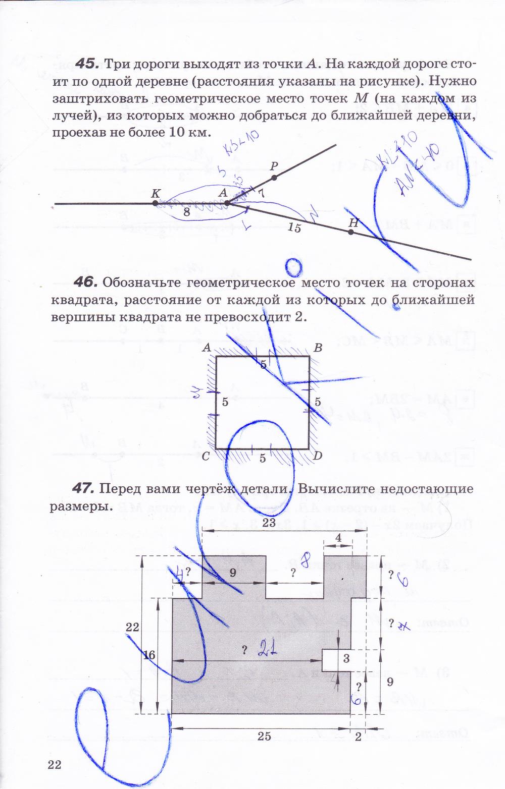 гдз 7 класс рабочая тетрадь страница 22 геометрия Протасов, Шарыгин