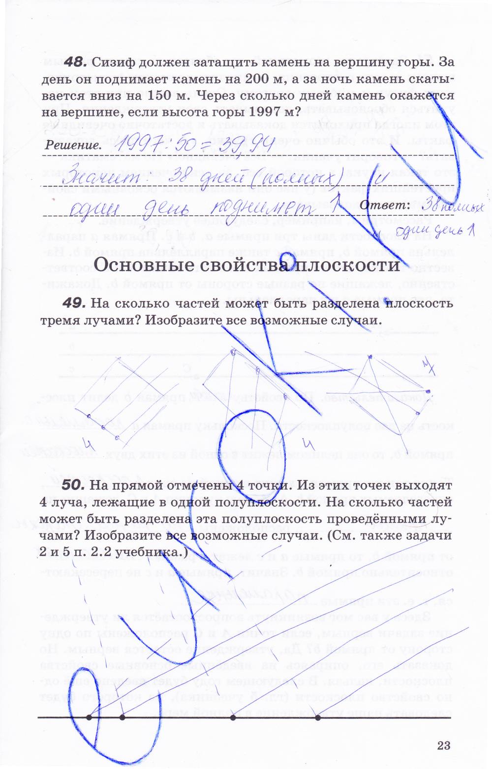 гдз 7 класс рабочая тетрадь страница 23 геометрия Протасов, Шарыгин