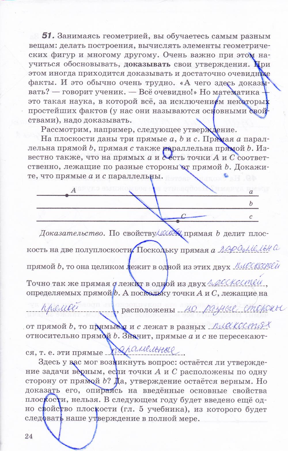 гдз 7 класс рабочая тетрадь страница 24 геометрия Протасов, Шарыгин