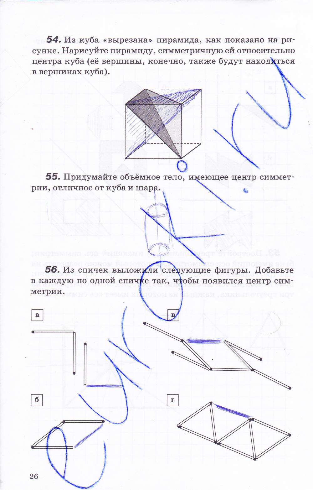 гдз 7 класс рабочая тетрадь страница 26 геометрия Протасов, Шарыгин