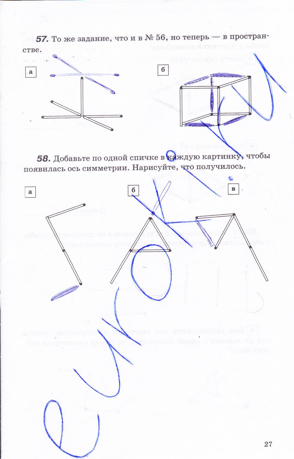 гдз 7 класс рабочая тетрадь страница 27 геометрия Протасов, Шарыгин