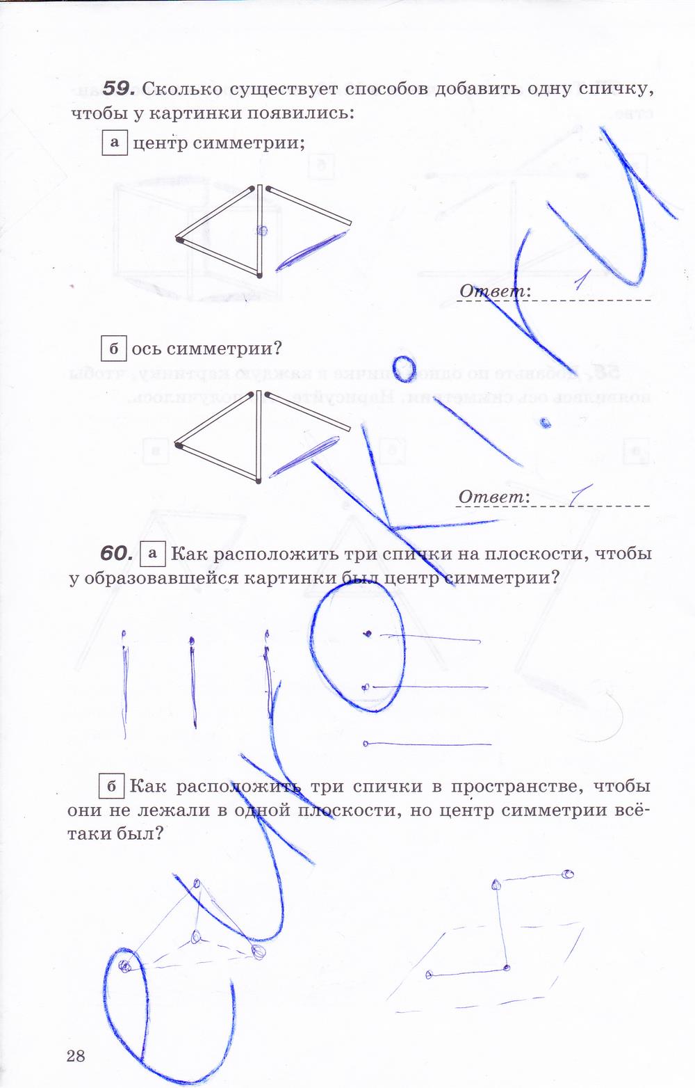 гдз 7 класс рабочая тетрадь страница 28 геометрия Протасов, Шарыгин