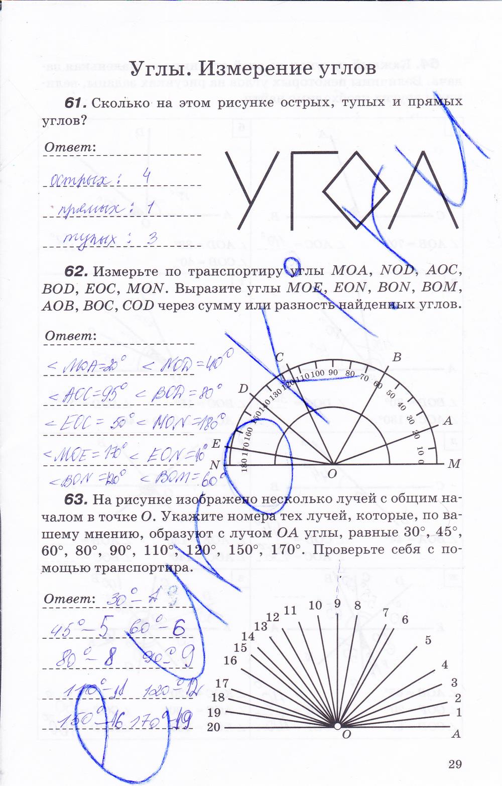 гдз 7 класс рабочая тетрадь страница 29 геометрия Протасов, Шарыгин