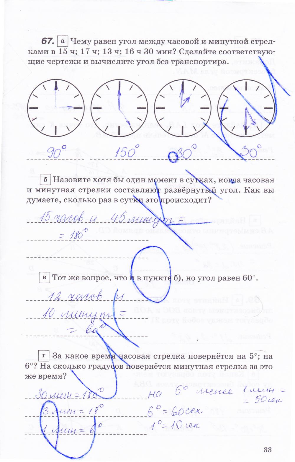 гдз 7 класс рабочая тетрадь страница 33 геометрия Протасов, Шарыгин
