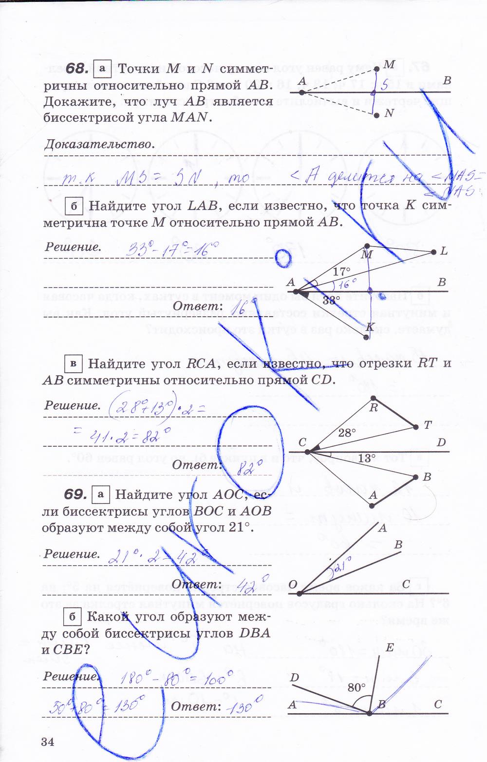 гдз 7 класс рабочая тетрадь страница 34 геометрия Протасов, Шарыгин