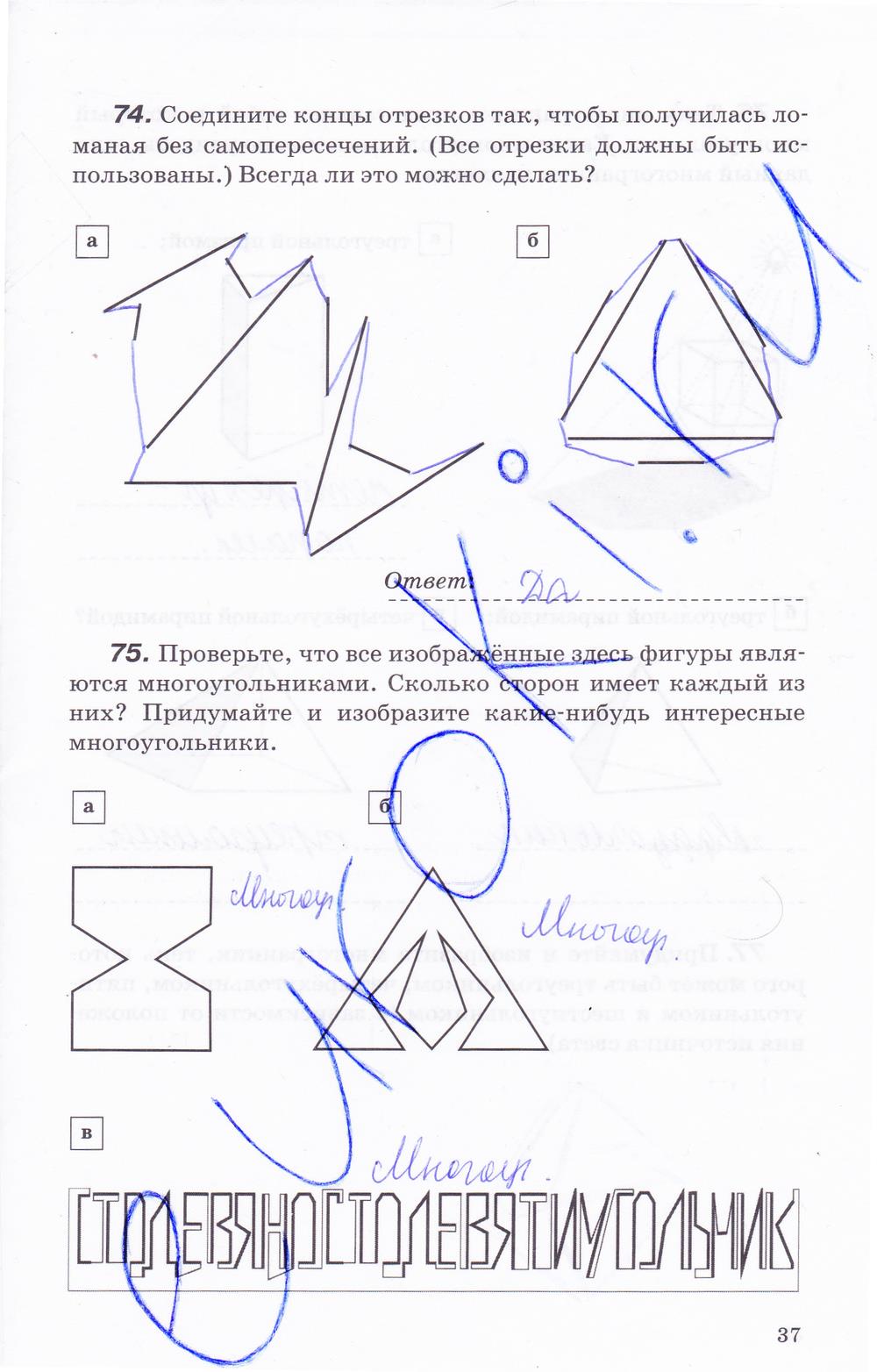гдз 7 класс рабочая тетрадь страница 37 геометрия Протасов, Шарыгин