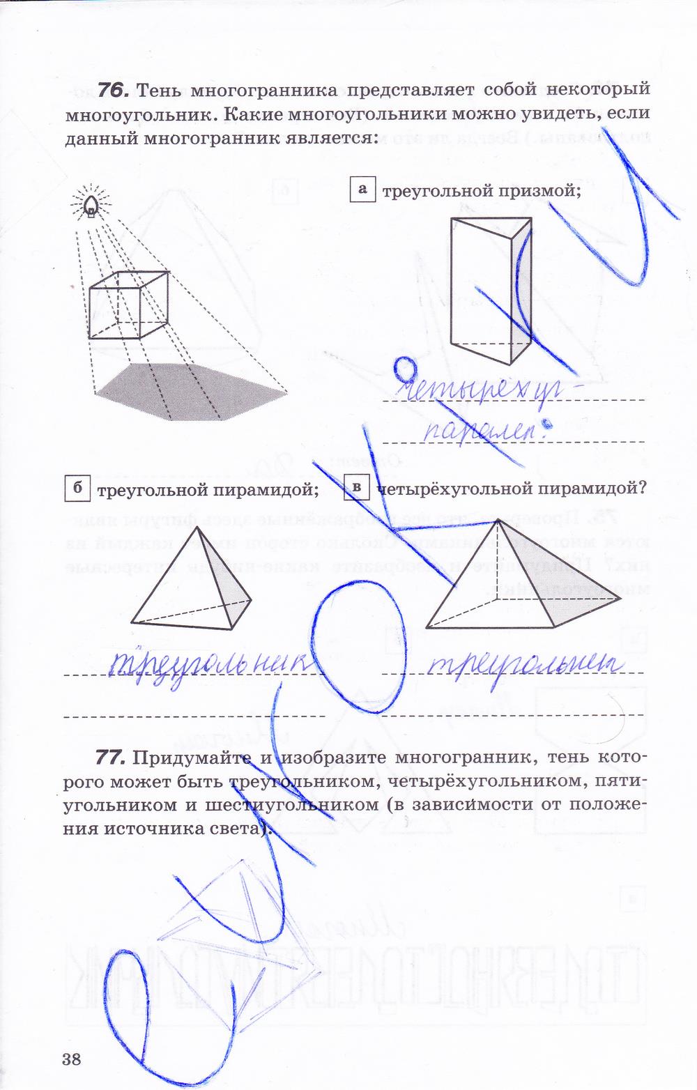 гдз 7 класс рабочая тетрадь страница 38 геометрия Протасов, Шарыгин