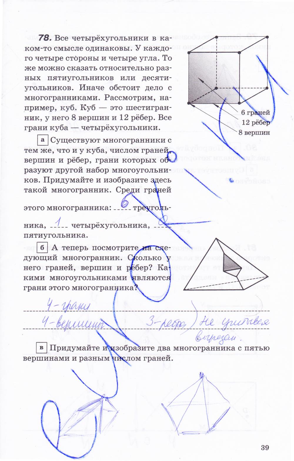 гдз 7 класс рабочая тетрадь страница 39 геометрия Протасов, Шарыгин