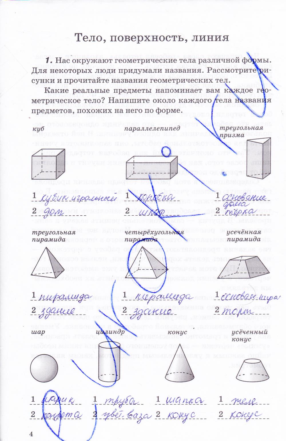 гдз 7 класс рабочая тетрадь страница 4 геометрия Протасов, Шарыгин