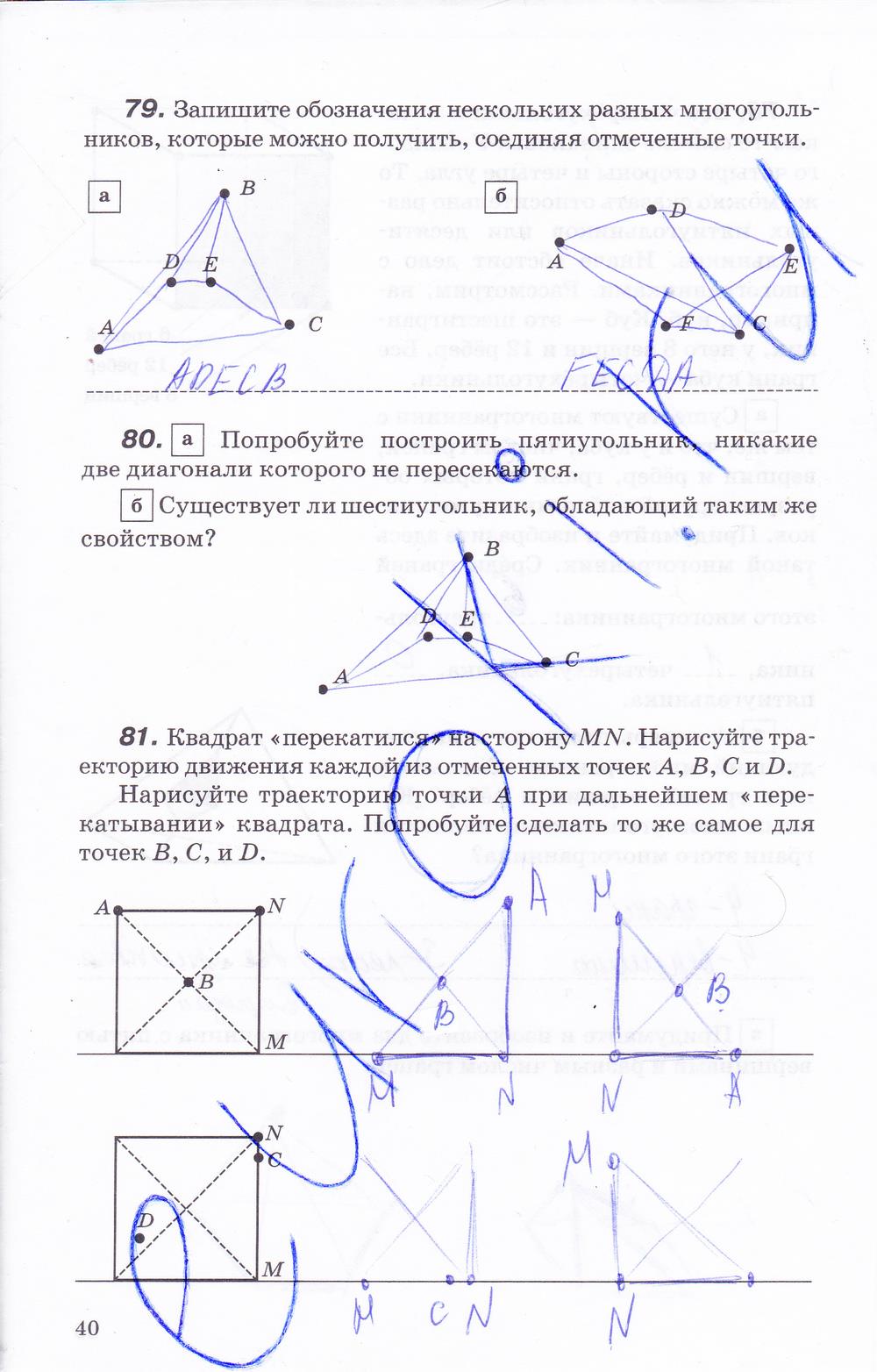 гдз 7 класс рабочая тетрадь страница 40 геометрия Протасов, Шарыгин