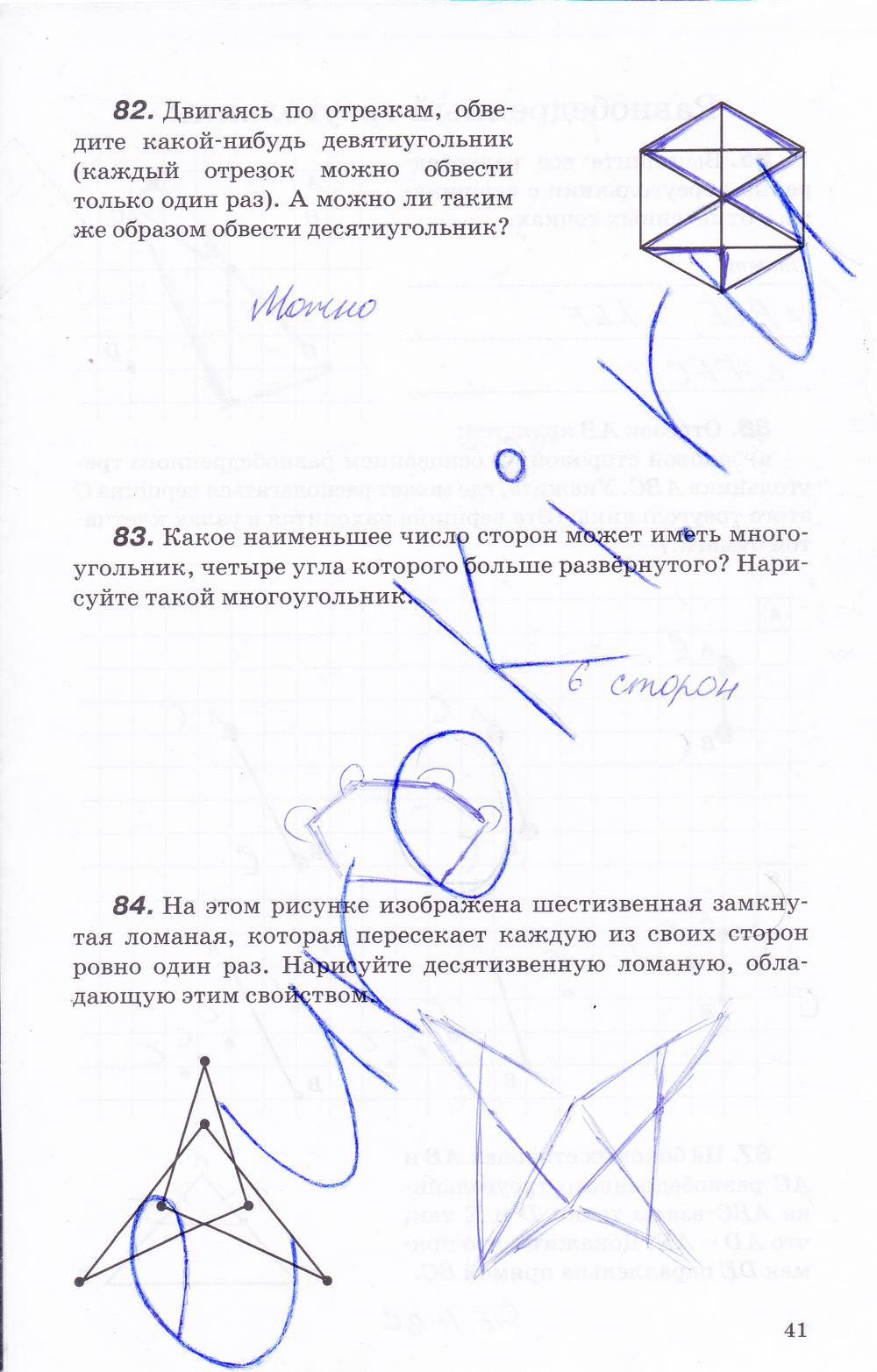 гдз 7 класс рабочая тетрадь страница 41 геометрия Протасов, Шарыгин