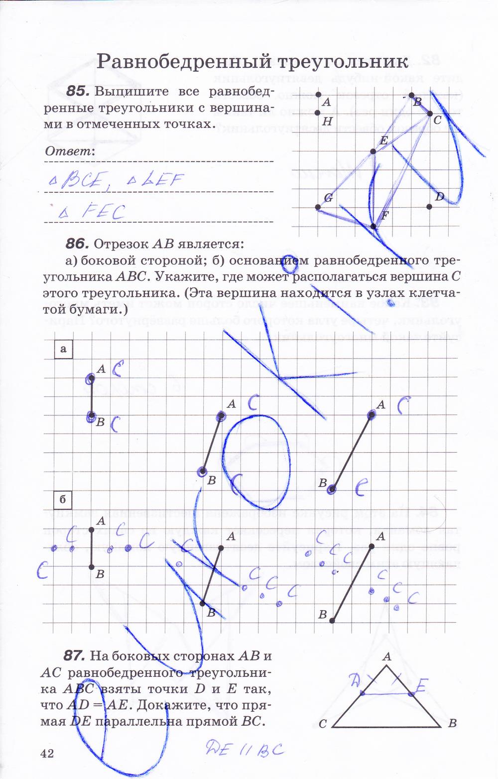 гдз 7 класс рабочая тетрадь страница 42 геометрия Протасов, Шарыгин
