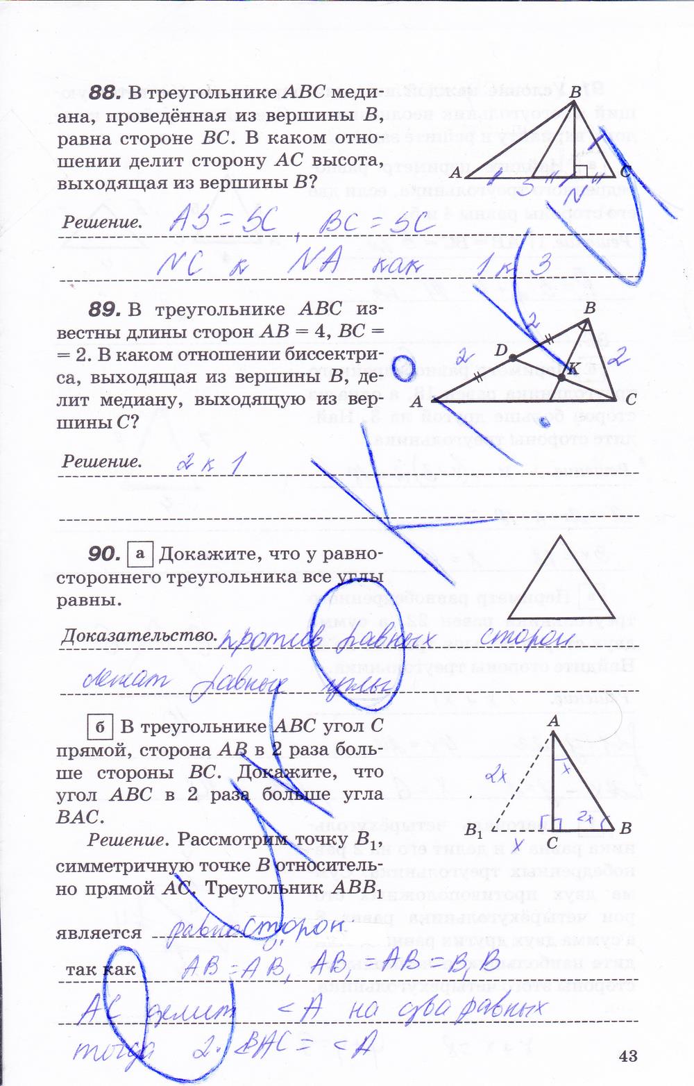 гдз 7 класс рабочая тетрадь страница 43 геометрия Протасов, Шарыгин