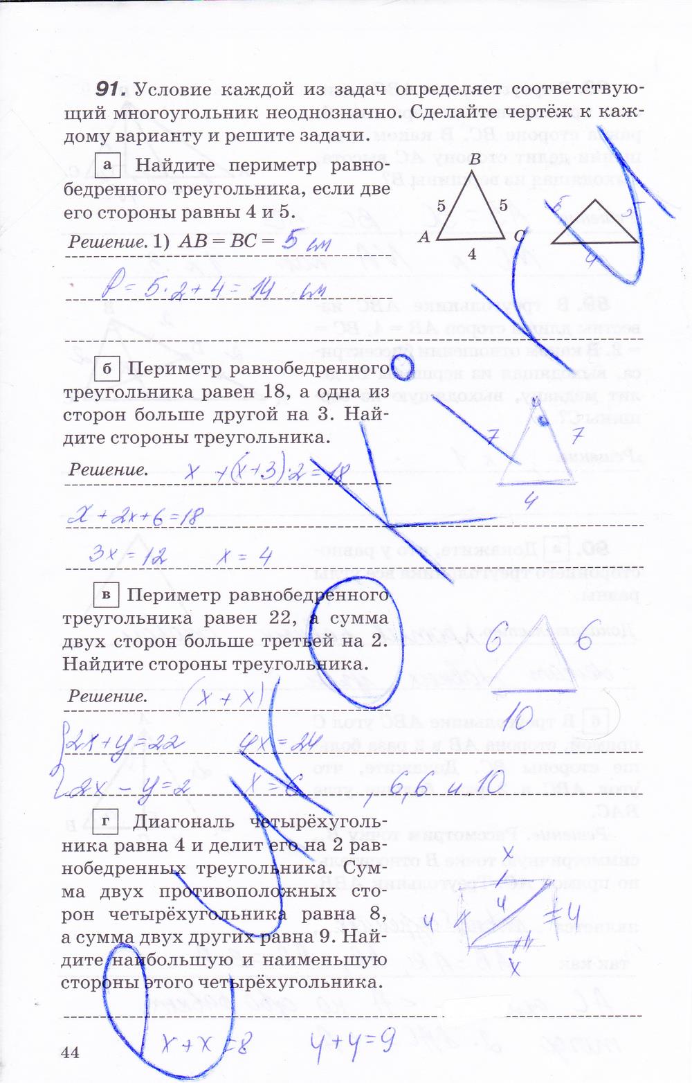 гдз 7 класс рабочая тетрадь страница 44 геометрия Протасов, Шарыгин