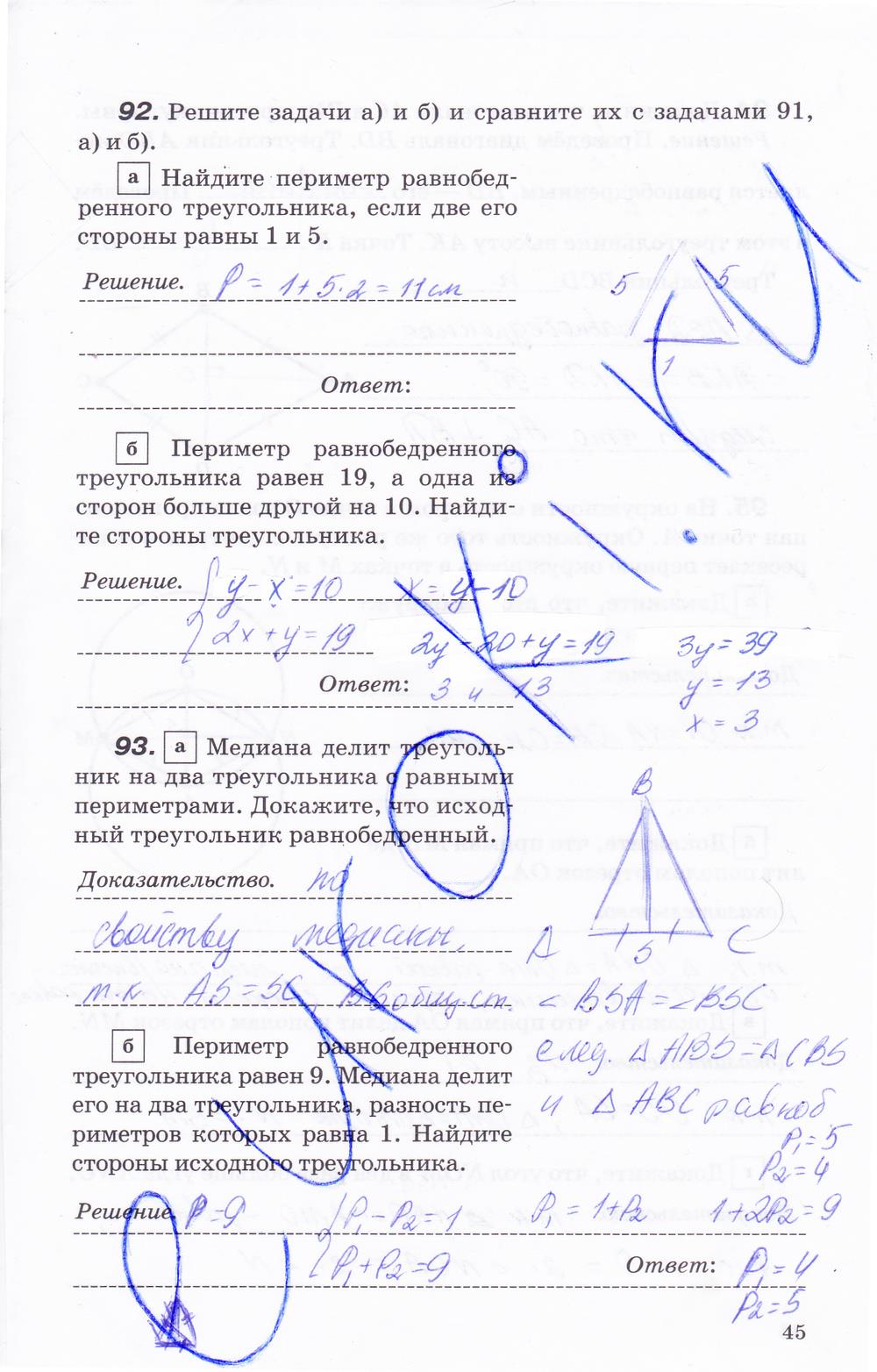гдз 7 класс рабочая тетрадь страница 45 геометрия Протасов, Шарыгин