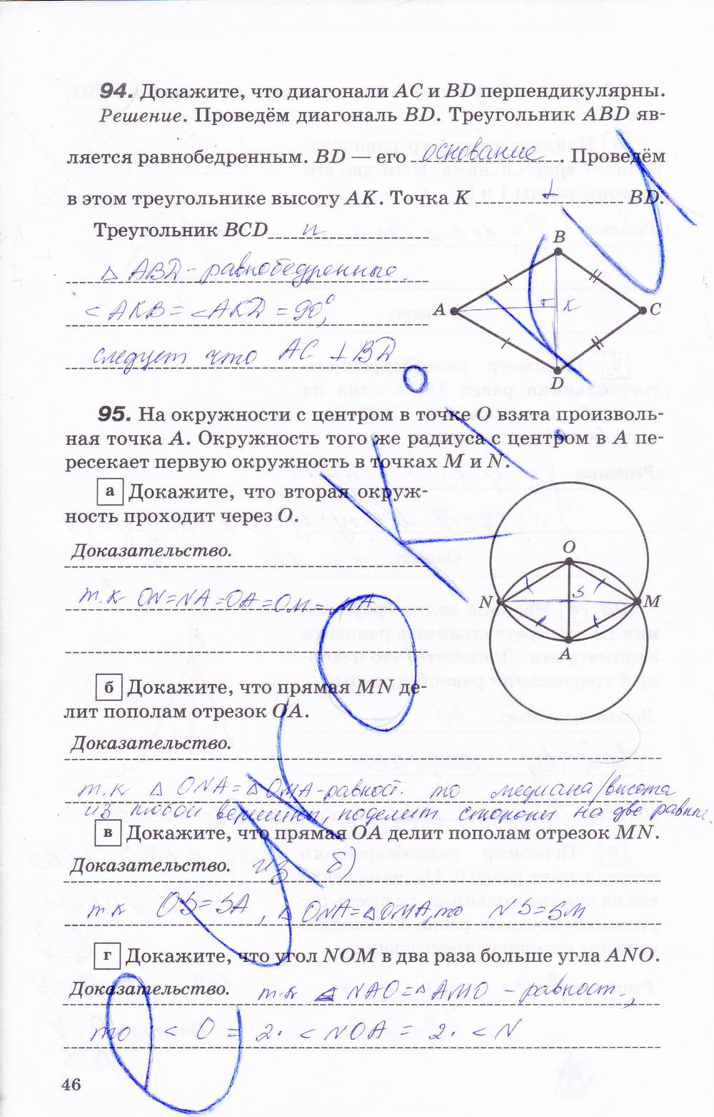 гдз 7 класс рабочая тетрадь страница 46 геометрия Протасов, Шарыгин