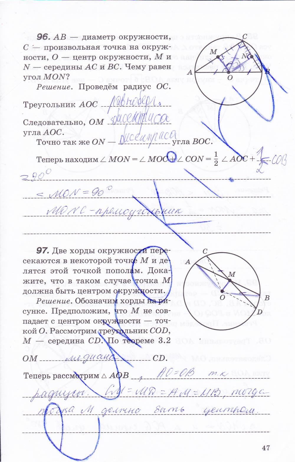 гдз 7 класс рабочая тетрадь страница 47 геометрия Протасов, Шарыгин