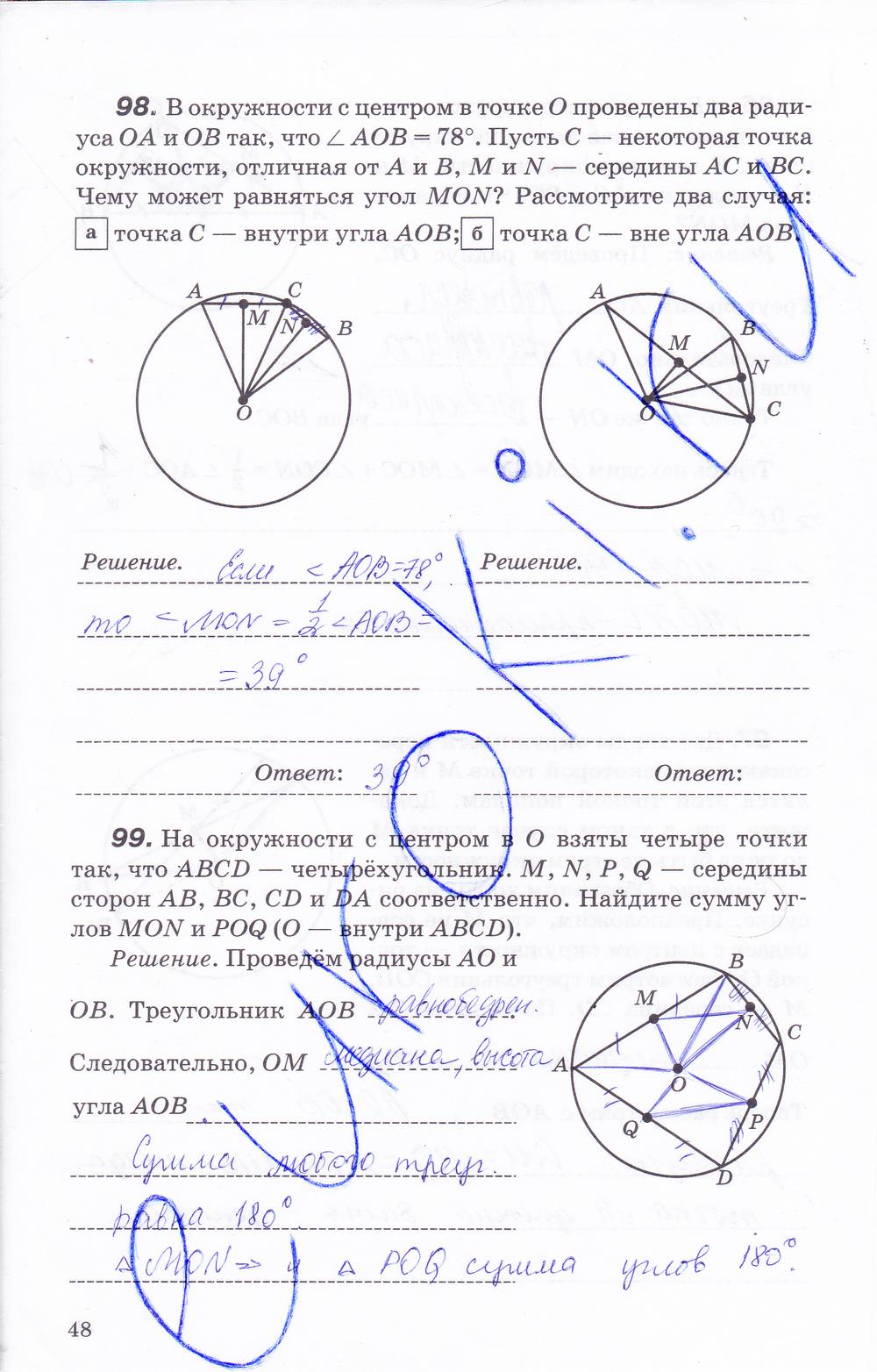гдз 7 класс рабочая тетрадь страница 48 геометрия Протасов, Шарыгин