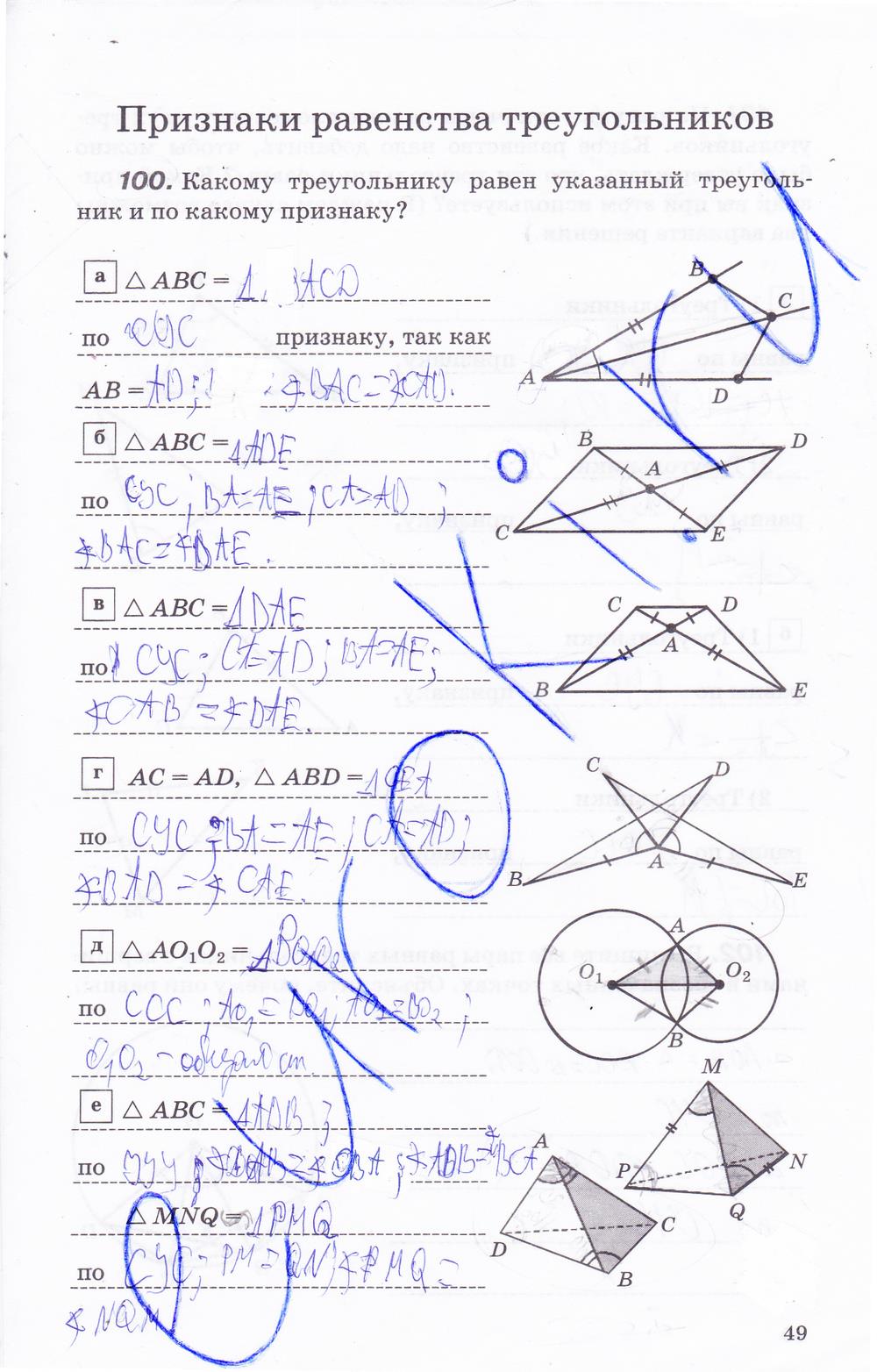 гдз 7 класс рабочая тетрадь страница 49 геометрия Протасов, Шарыгин