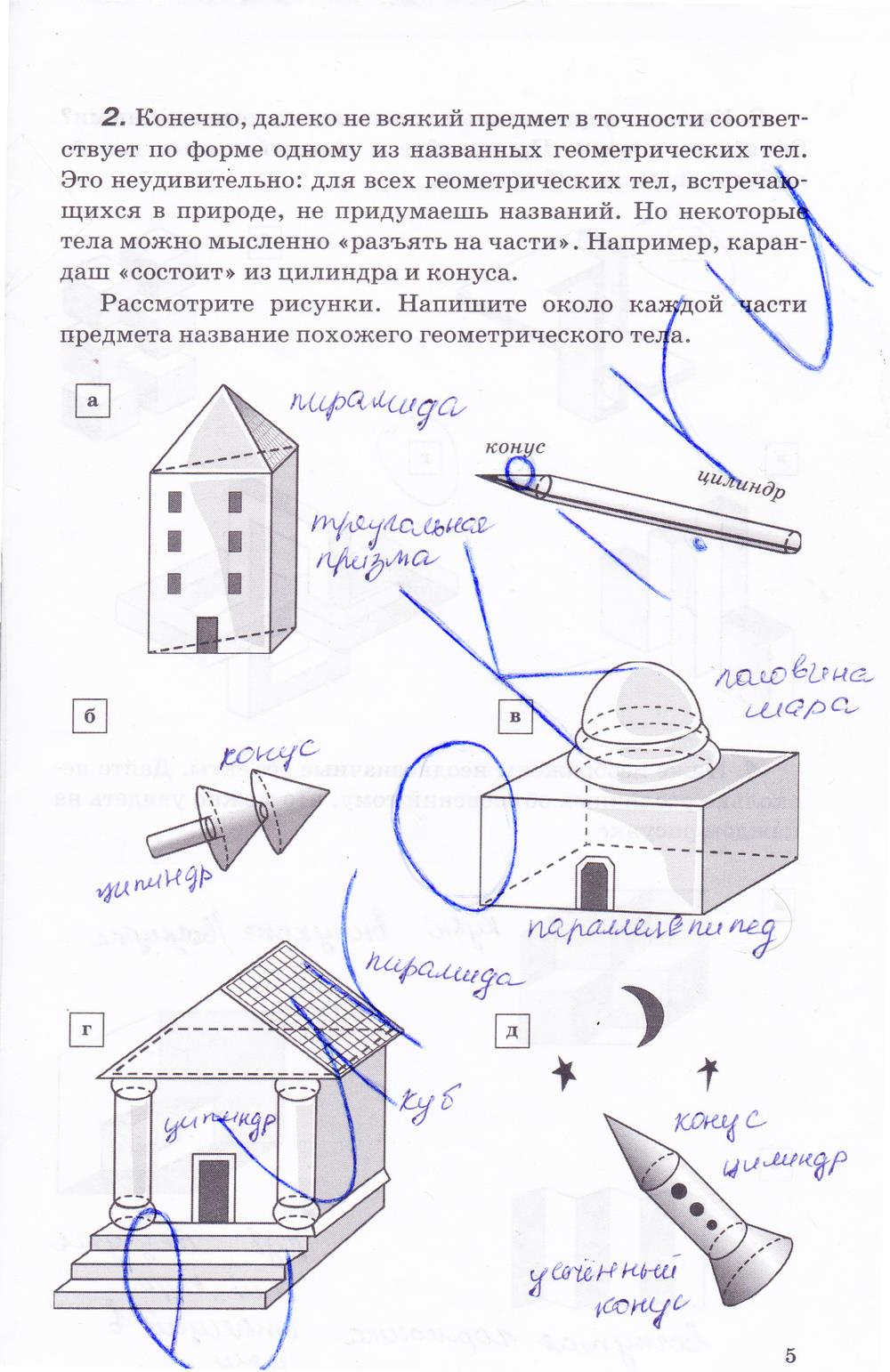 гдз 7 класс рабочая тетрадь страница 5 геометрия Протасов, Шарыгин