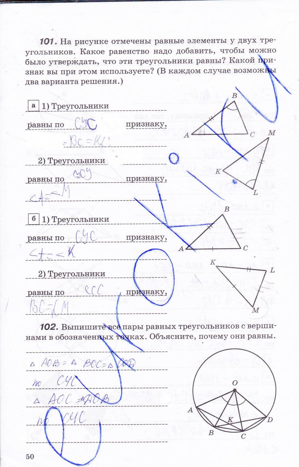 гдз 7 класс рабочая тетрадь страница 50 геометрия Протасов, Шарыгин