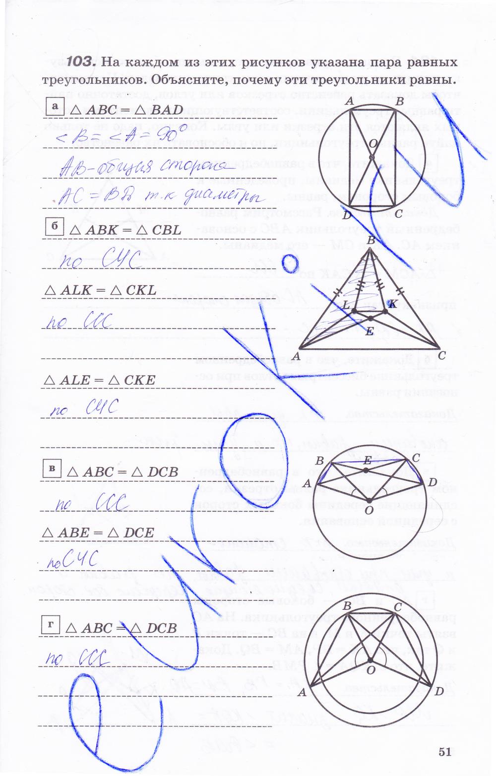 гдз 7 класс рабочая тетрадь страница 51 геометрия Протасов, Шарыгин