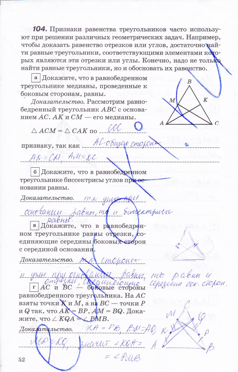 гдз 7 класс рабочая тетрадь страница 52 геометрия Протасов, Шарыгин