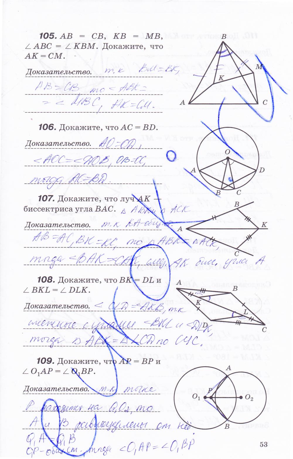гдз 7 класс рабочая тетрадь страница 53 геометрия Протасов, Шарыгин