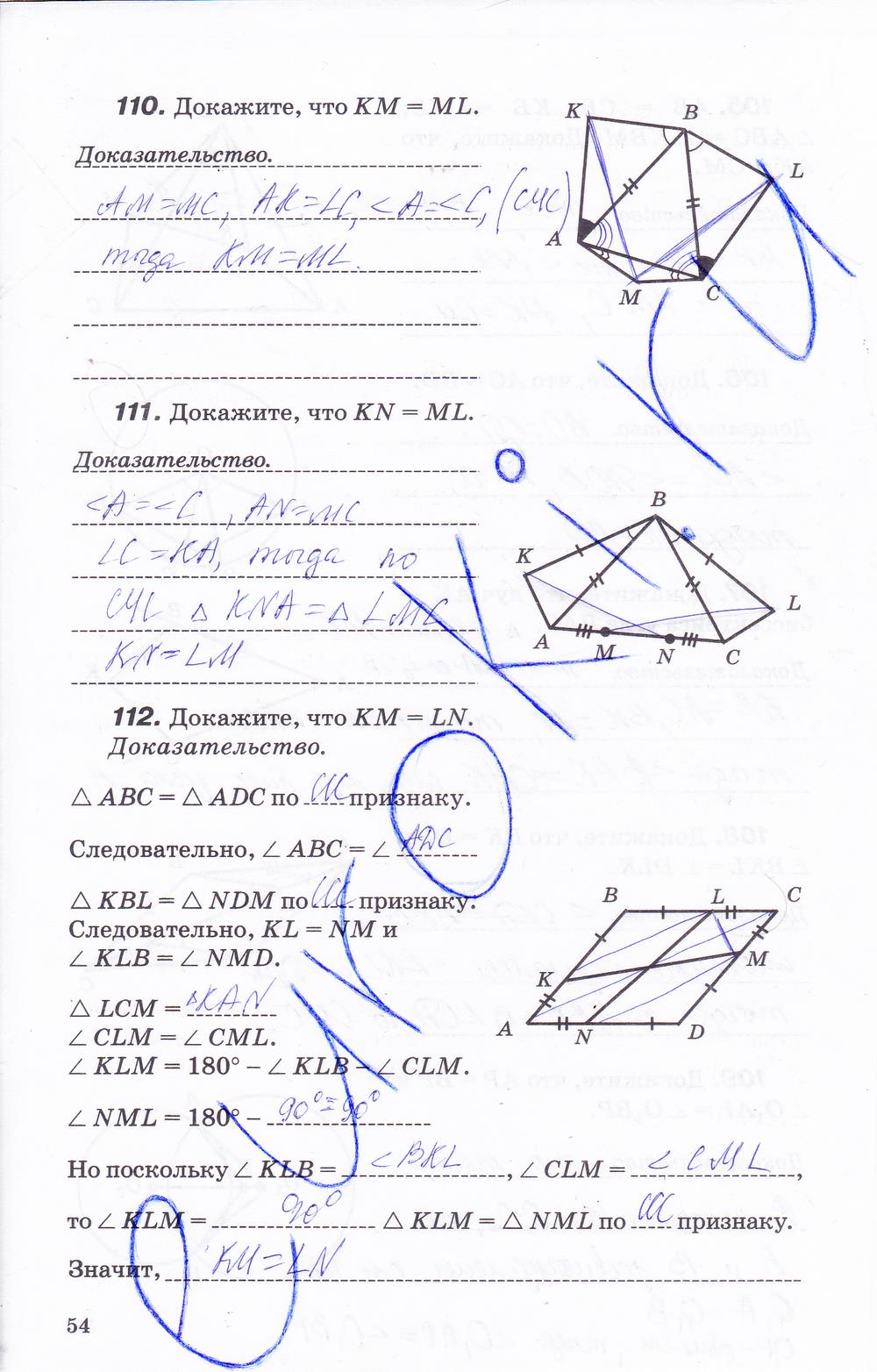 гдз 7 класс рабочая тетрадь страница 54 геометрия Протасов, Шарыгин
