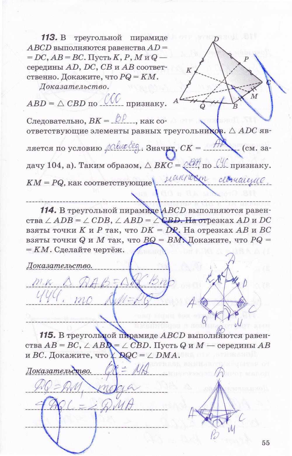 гдз 7 класс рабочая тетрадь страница 55 геометрия Протасов, Шарыгин