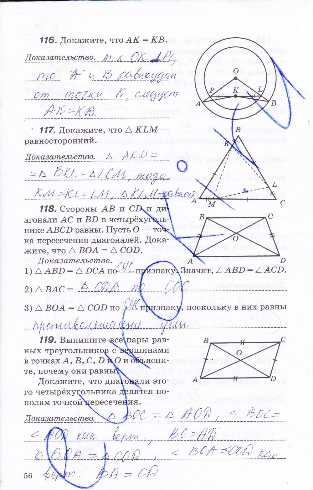 гдз 7 класс рабочая тетрадь страница 56 геометрия Протасов, Шарыгин