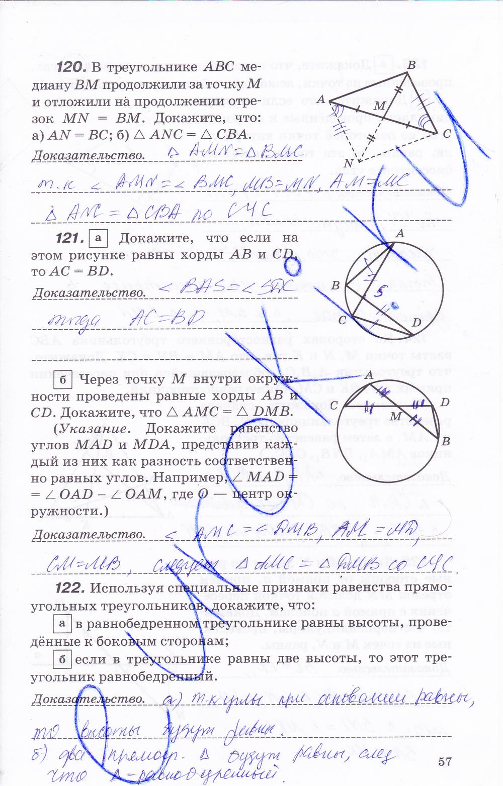 гдз 7 класс рабочая тетрадь страница 57 геометрия Протасов, Шарыгин