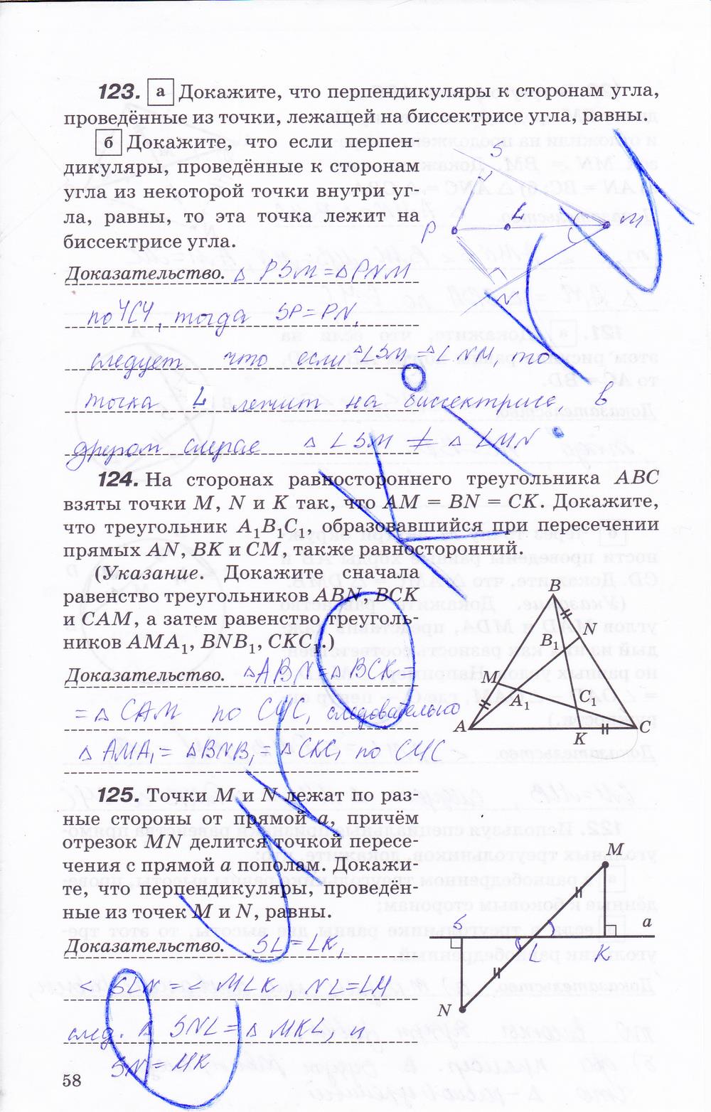 гдз 7 класс рабочая тетрадь страница 58 геометрия Протасов, Шарыгин