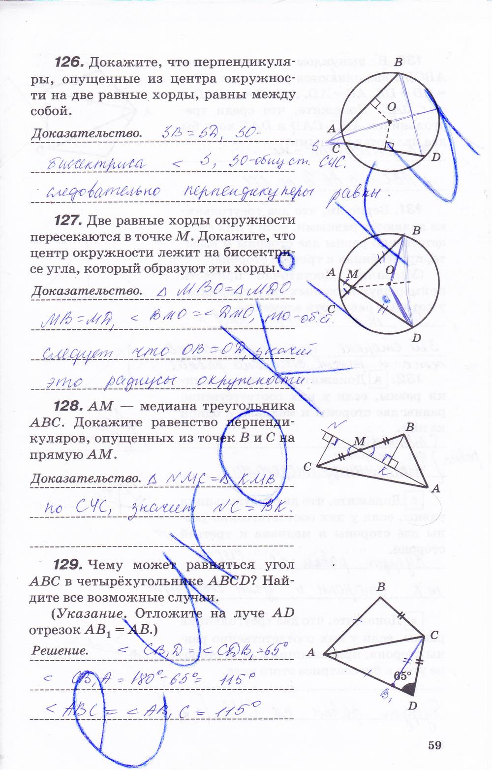 гдз 7 класс рабочая тетрадь страница 59 геометрия Протасов, Шарыгин
