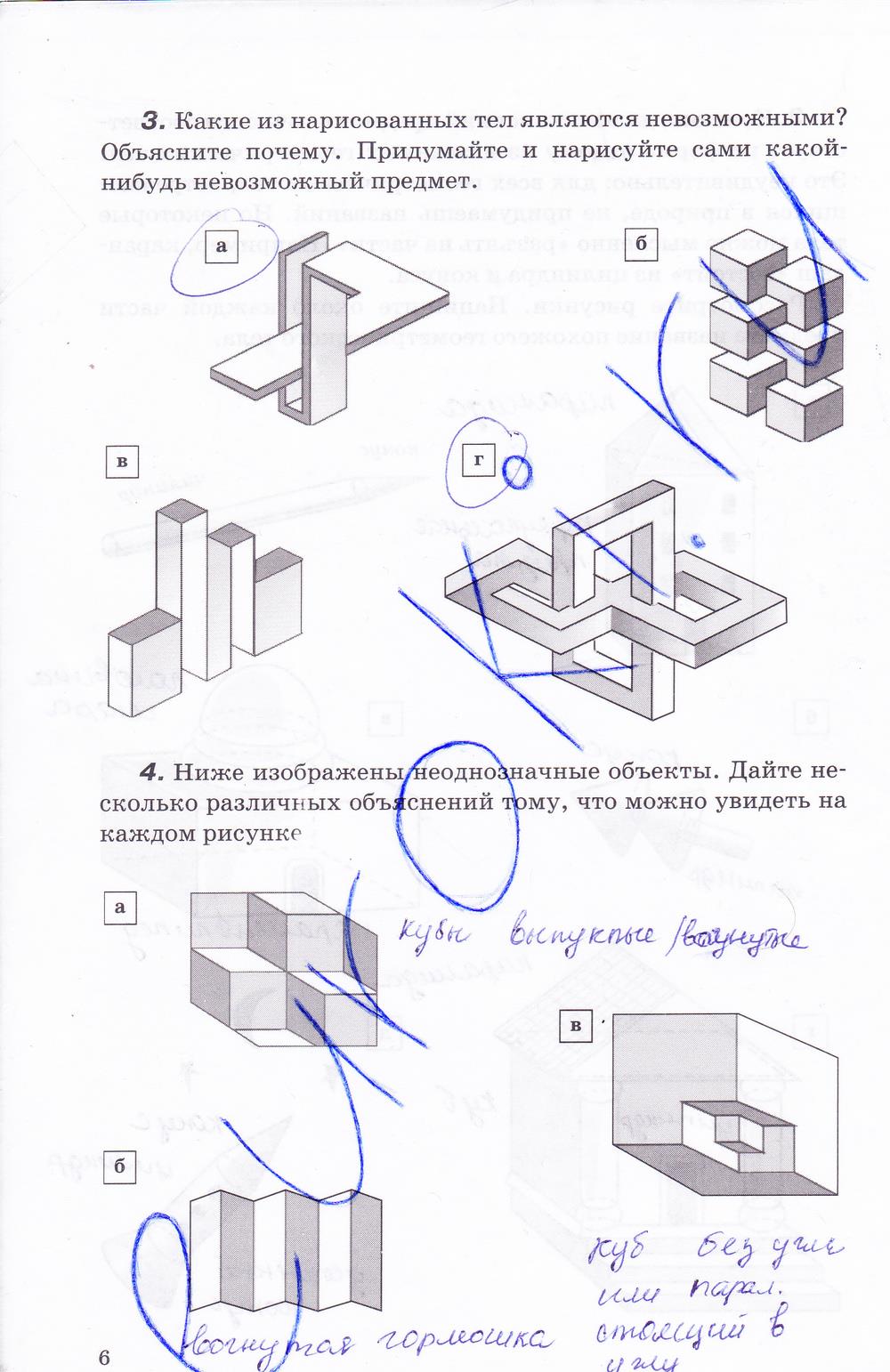 гдз 7 класс рабочая тетрадь страница 6 геометрия Протасов, Шарыгин