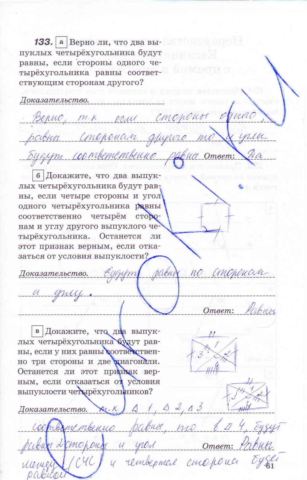 гдз 7 класс рабочая тетрадь страница 61 геометрия Протасов, Шарыгин