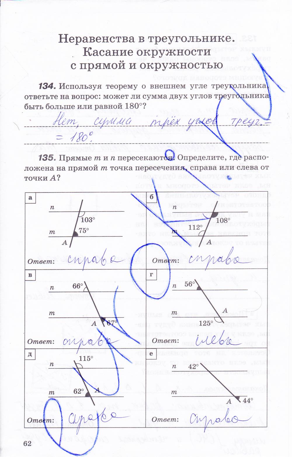 гдз 7 класс рабочая тетрадь страница 62 геометрия Протасов, Шарыгин