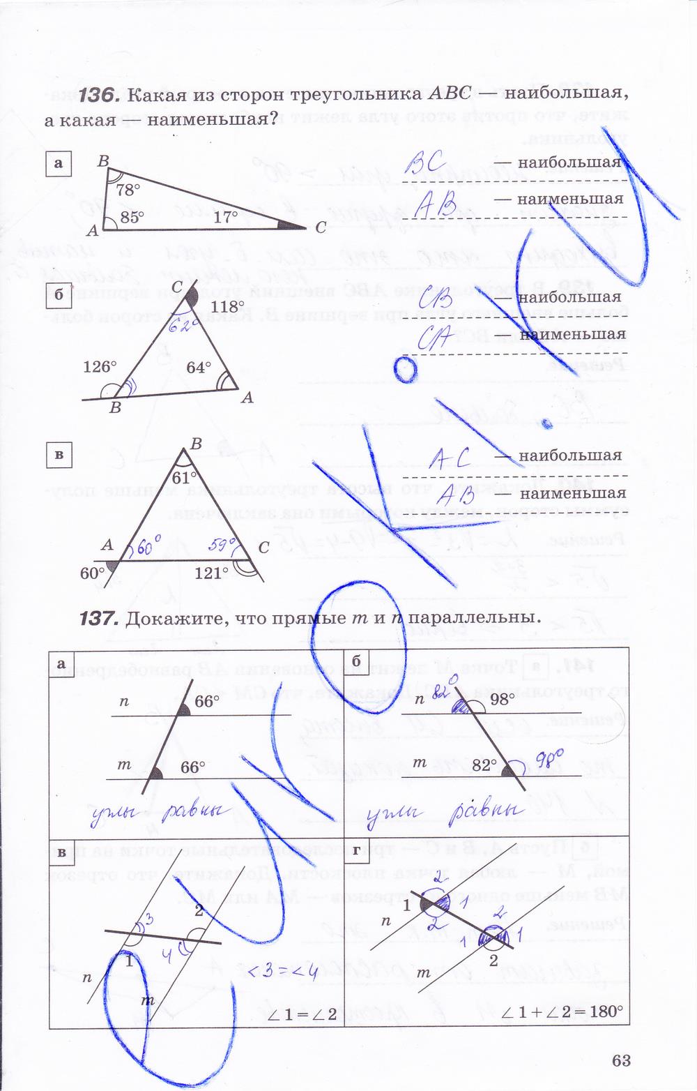 гдз 7 класс рабочая тетрадь страница 63 геометрия Протасов, Шарыгин