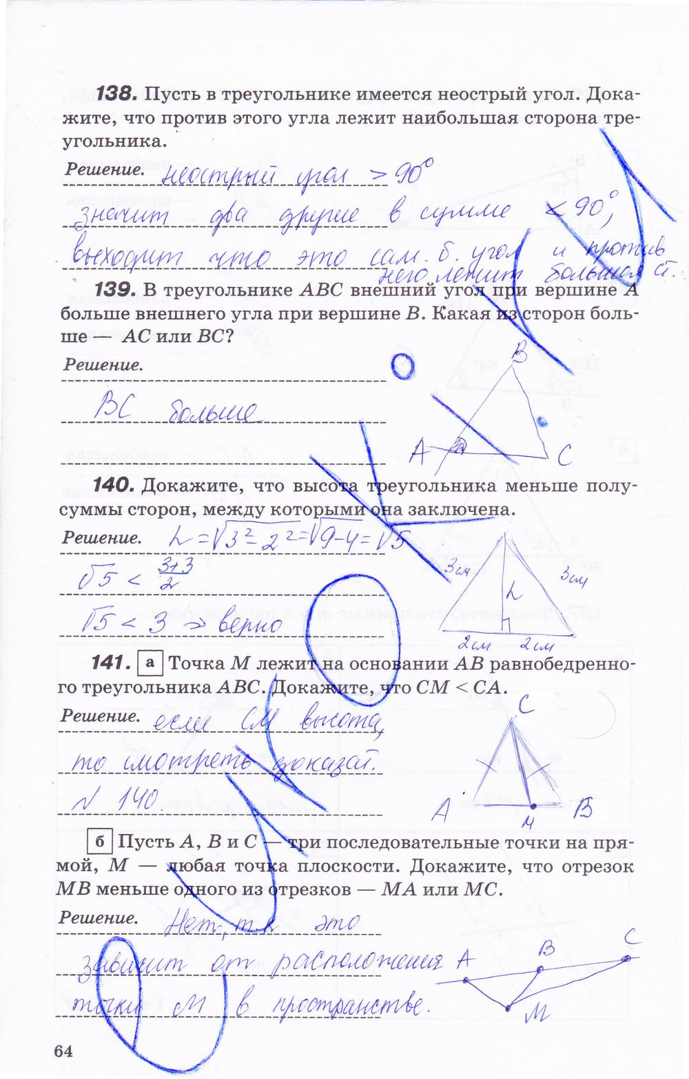 гдз 7 класс рабочая тетрадь страница 64 геометрия Протасов, Шарыгин