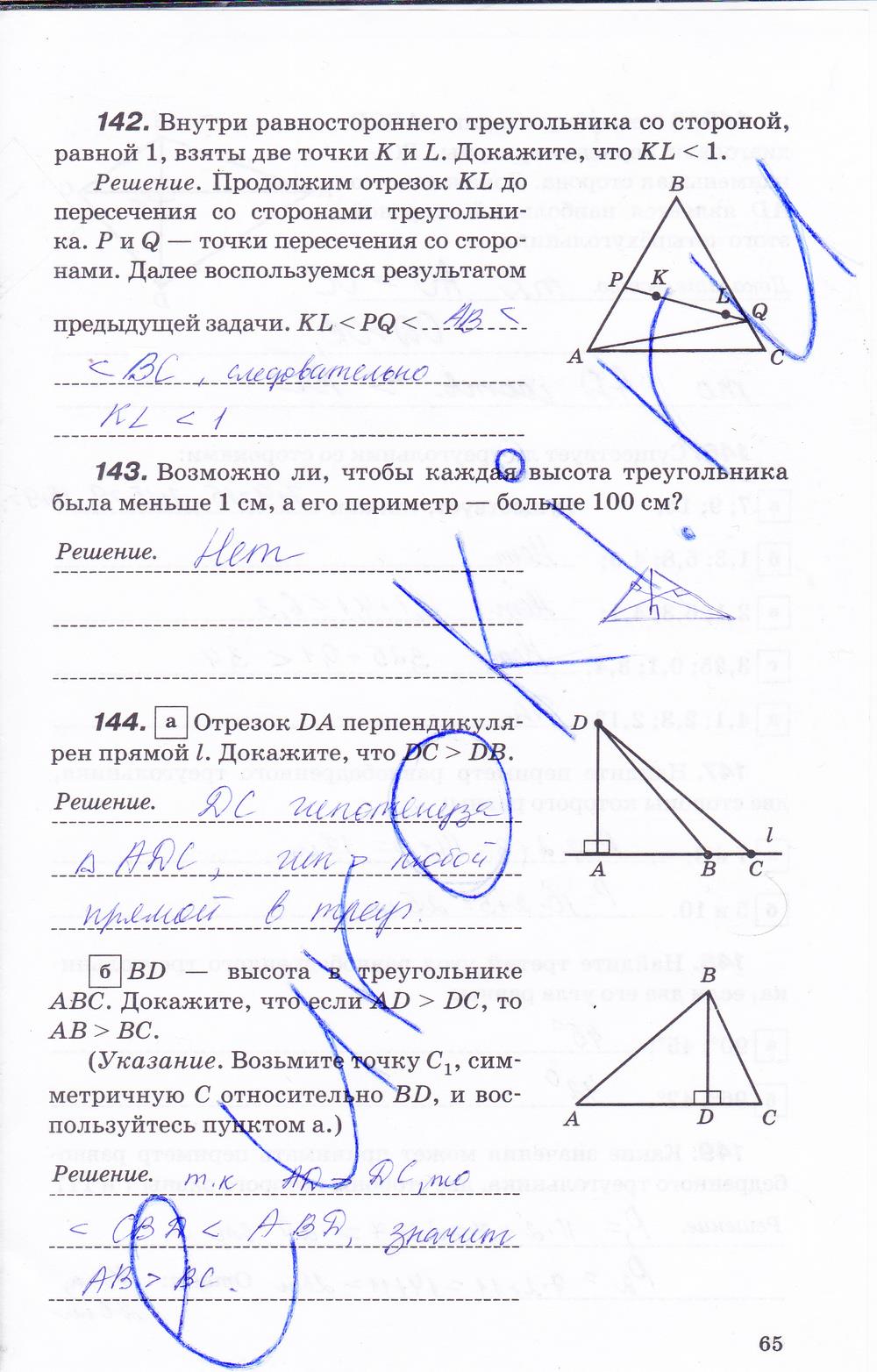 гдз 7 класс рабочая тетрадь страница 65 геометрия Протасов, Шарыгин